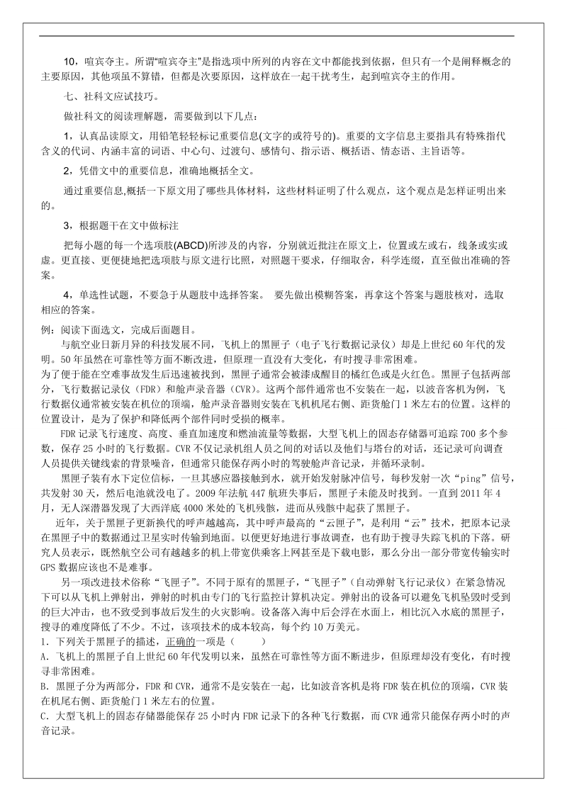 河南省确山县第二高级中学高三语文社科文阅读专项复习教案.doc_第3页