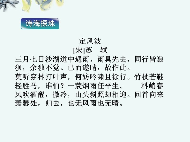 【北师大版】高中语文必修二 第一单元第3课 诗二首课件 北师大版必修2（42ppt）.ppt_第2页