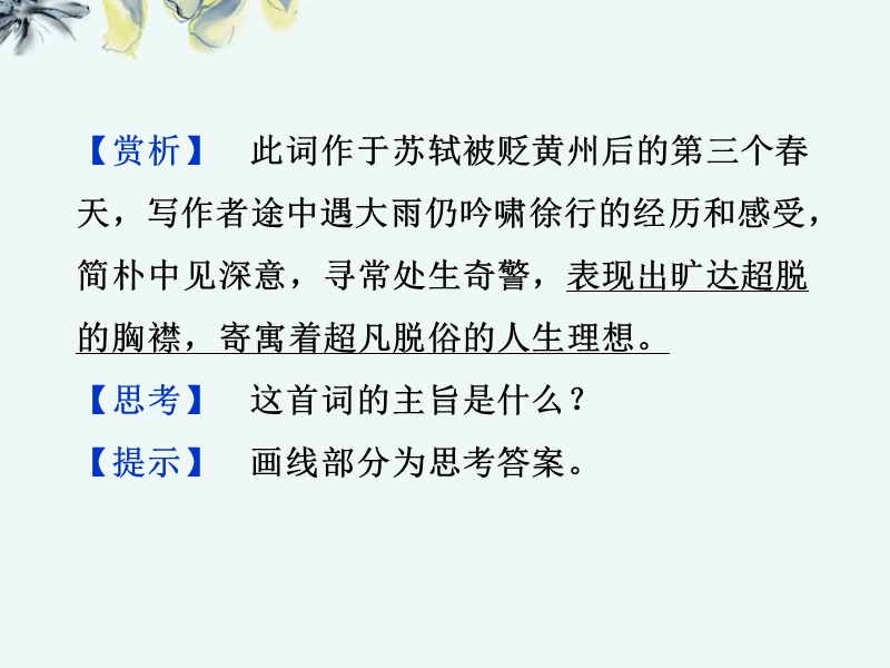 【北师大版】高中语文必修二 第一单元第3课 诗二首课件 北师大版必修2（42ppt）.ppt_第3页