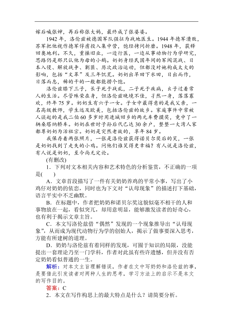 2019届高三语文一轮全程复习备考课时作业 22 word版含解析.doc_第2页