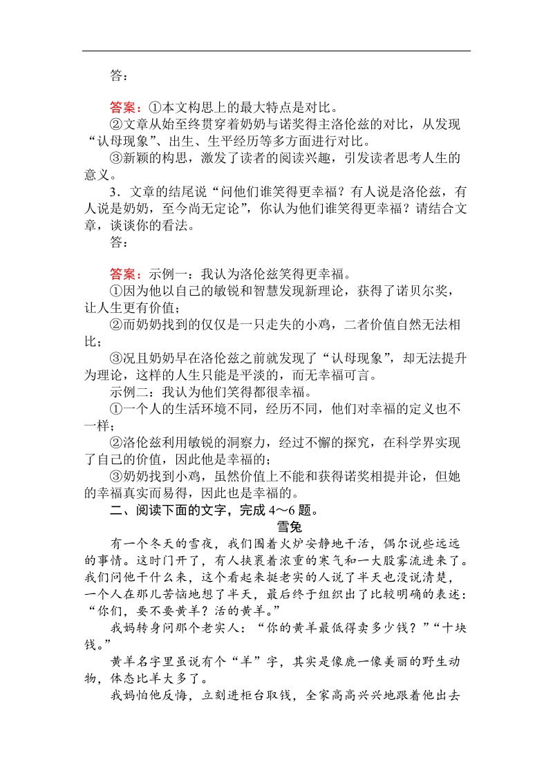 2019届高三语文一轮全程复习备考课时作业 22 word版含解析.doc_第3页