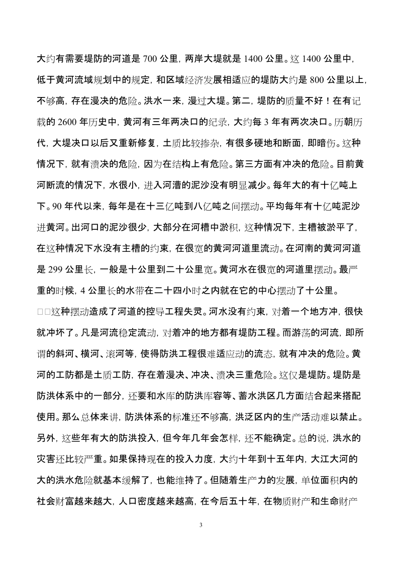 中国水问题：现状、趋势与解决途径.doc_第3页