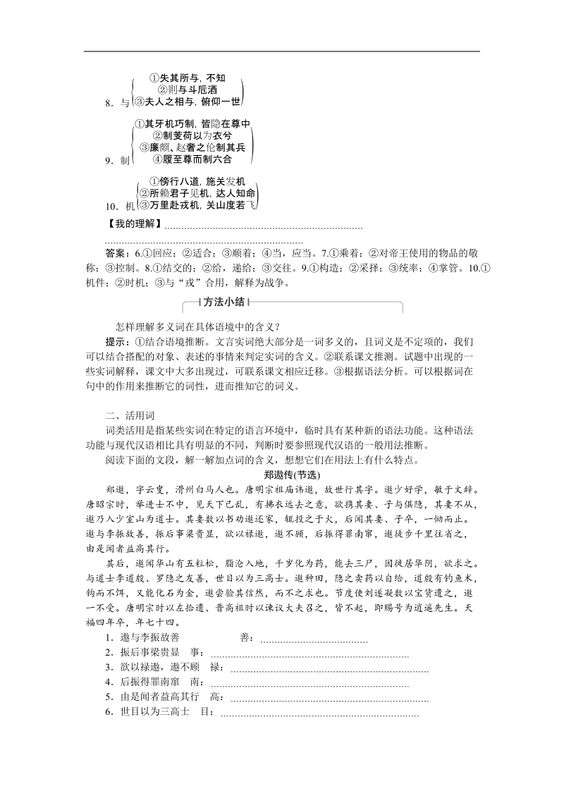 【优化方案】高三大一轮语文（新课标）配套文档：第二部分 专题一 文言文阅读 第一节 理解常见文言实词在文中的含义.doc_第2页