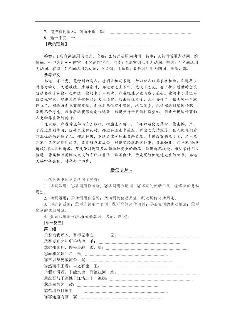 【优化方案】高三大一轮语文（新课标）配套文档：第二部分 专题一 文言文阅读 第一节 理解常见文言实词在文中的含义.doc_第3页