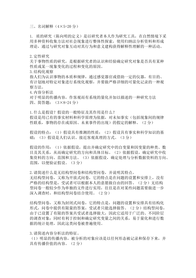 教育技术学研究方法-期末考试复习练习题.doc_第2页