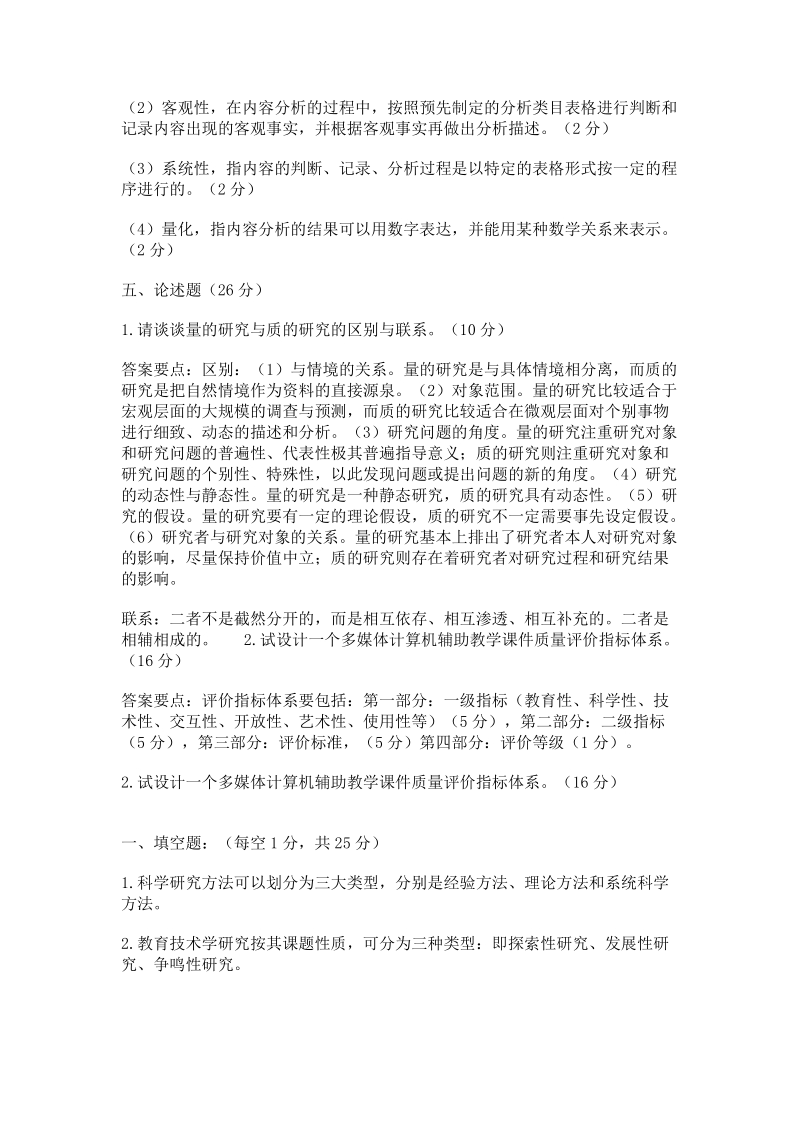 教育技术学研究方法-期末考试复习练习题.doc_第3页