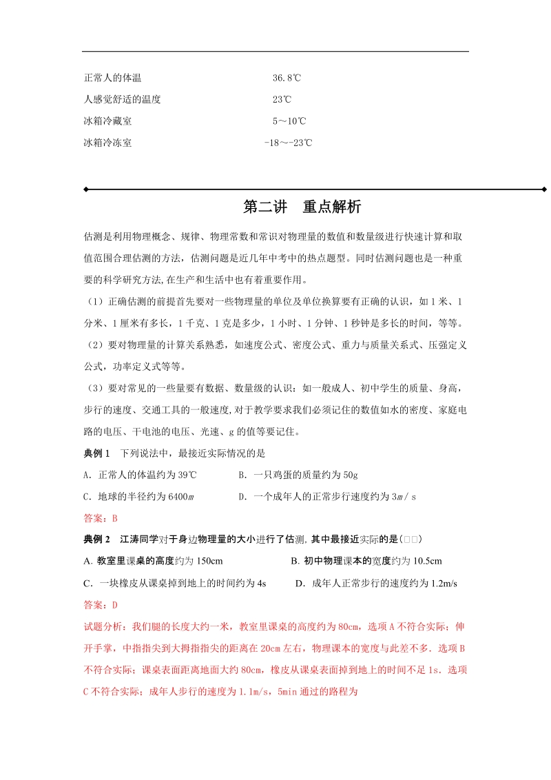 备战2015年中考物理二轮讲练测：专题06 估测问题（讲）.doc_第3页