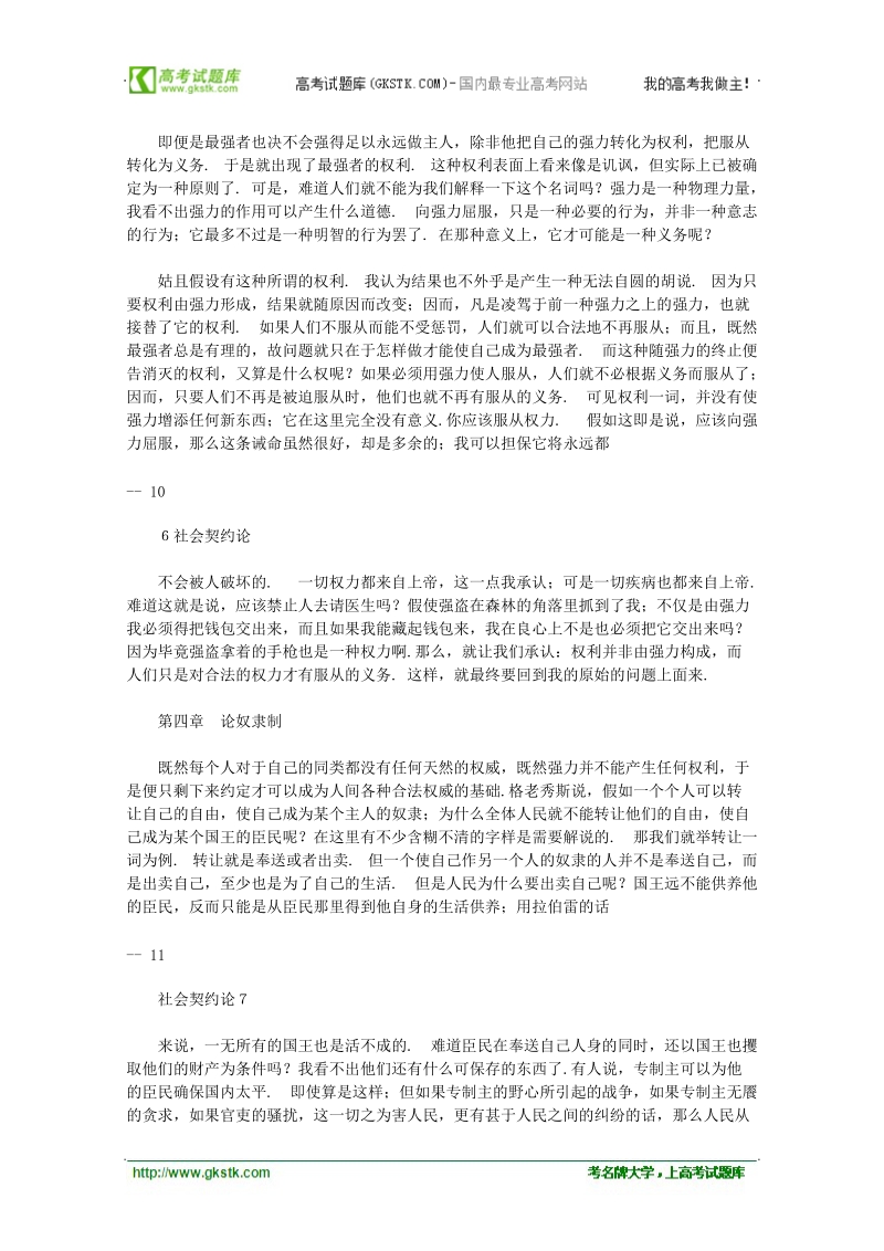 2012高考语文阅读素材世界名著 社会契约论〔法〕卢梭素材.doc_第3页