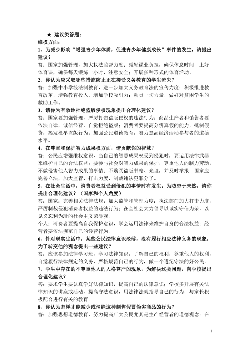 建议类答题.doc_第1页