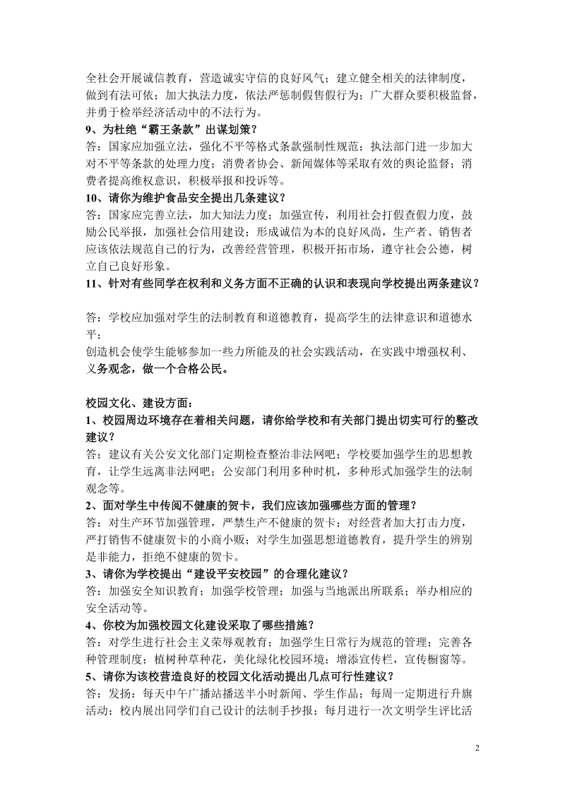 建议类答题.doc_第2页