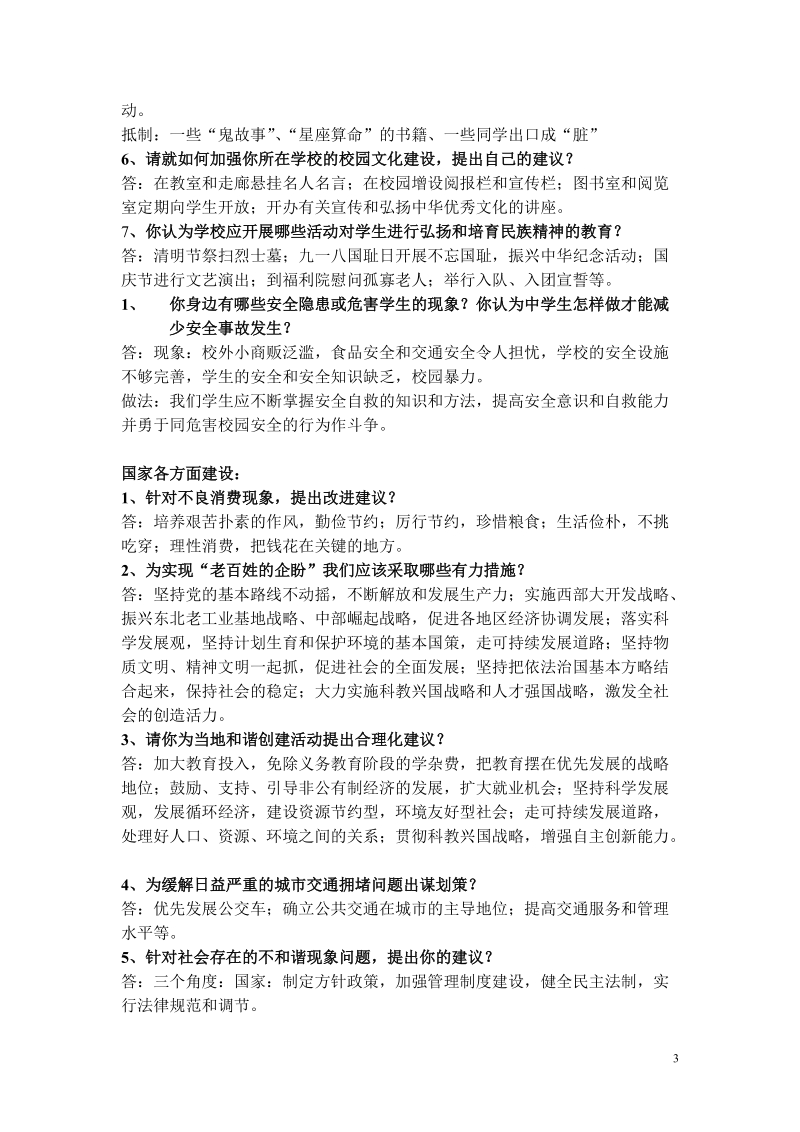 建议类答题.doc_第3页