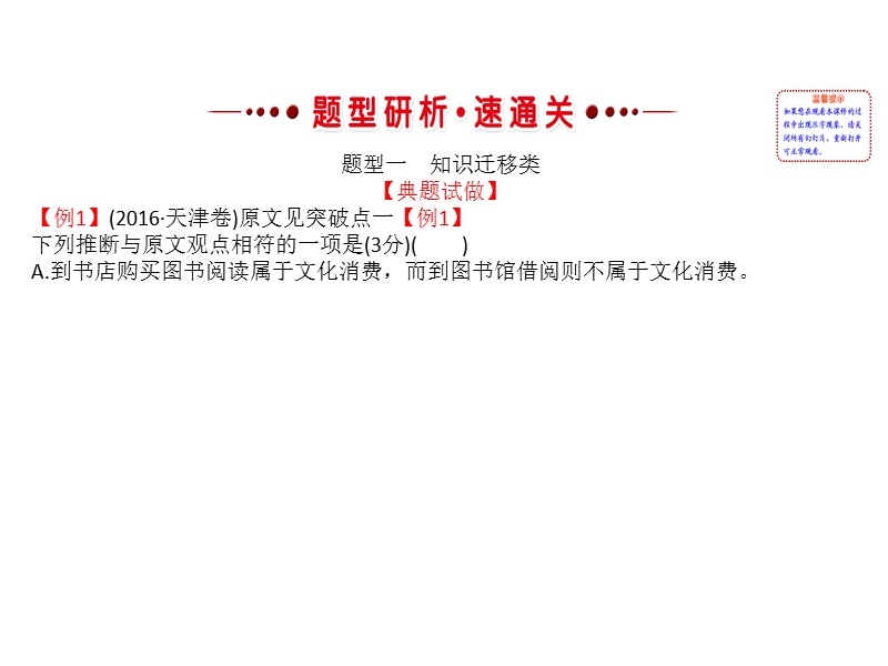 2018年高考语文人教版《世纪金榜》一轮复习课件：1.1.2.3知识迁移和论点、论据的判断.ppt_第3页