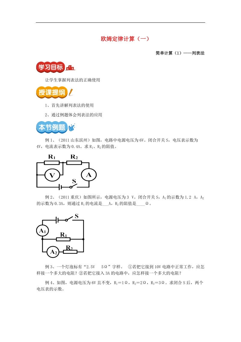 【附答案】河南省开封县西姜寨乡第一初级中学2015年中考物理专题突破 欧姆定律计算复习1.doc_第1页