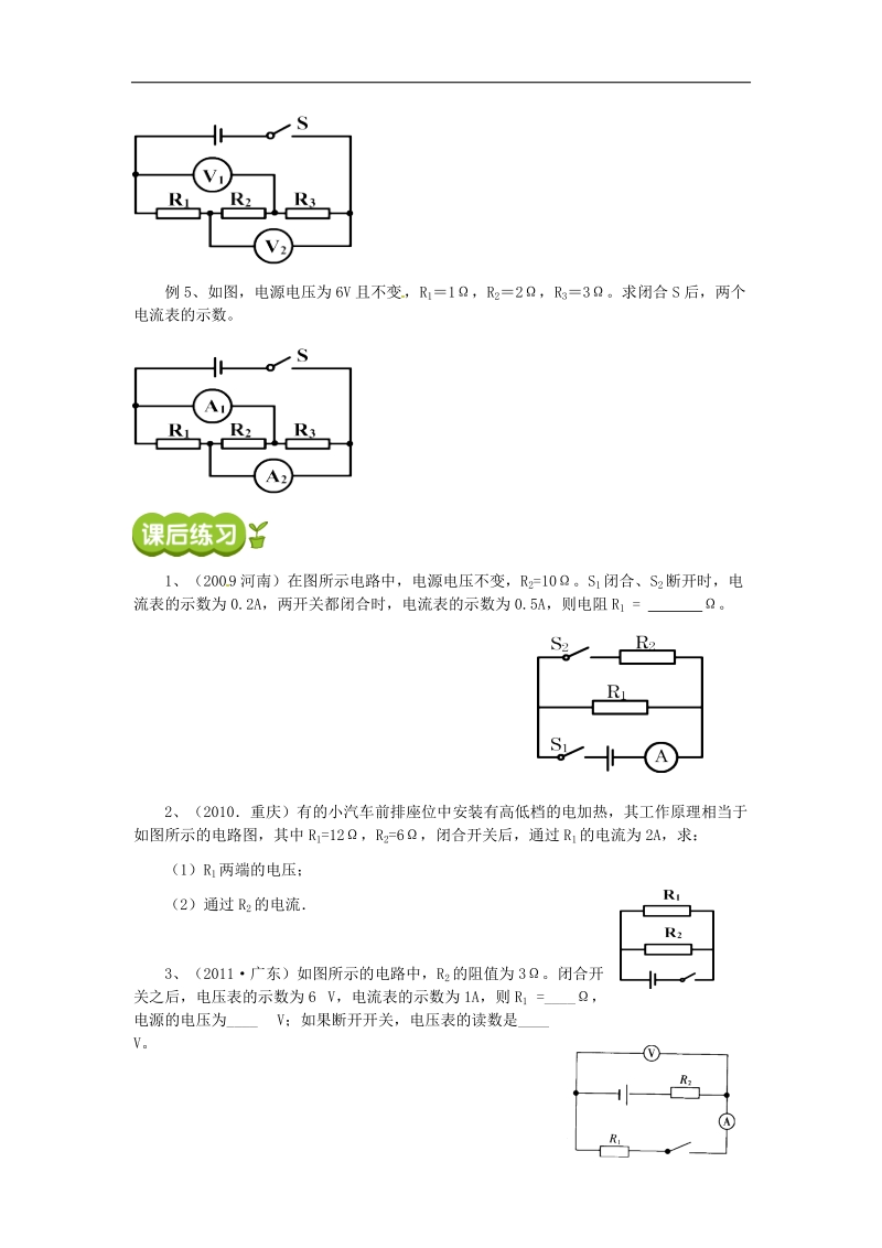 【附答案】河南省开封县西姜寨乡第一初级中学2015年中考物理专题突破 欧姆定律计算复习1.doc_第2页