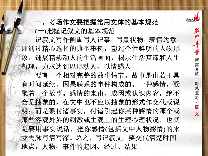 新课标名师导学新高考语文第一轮总复习课件：第八单元写作第三节临近高考作文辅导.ppt_第2页