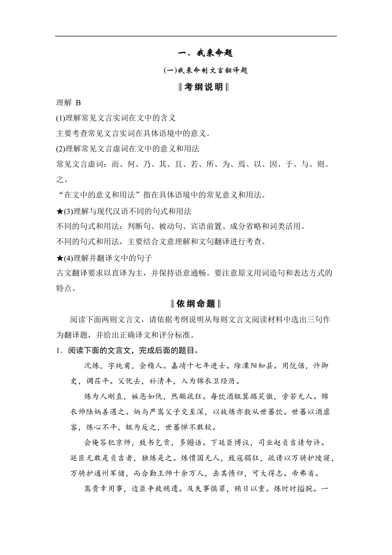 【创新设计】2014高考语文三轮考前增分特色练  我来命题.doc_第1页