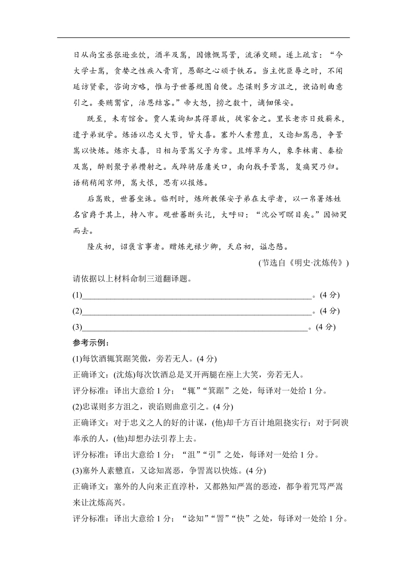 【创新设计】2014高考语文三轮考前增分特色练  我来命题.doc_第2页