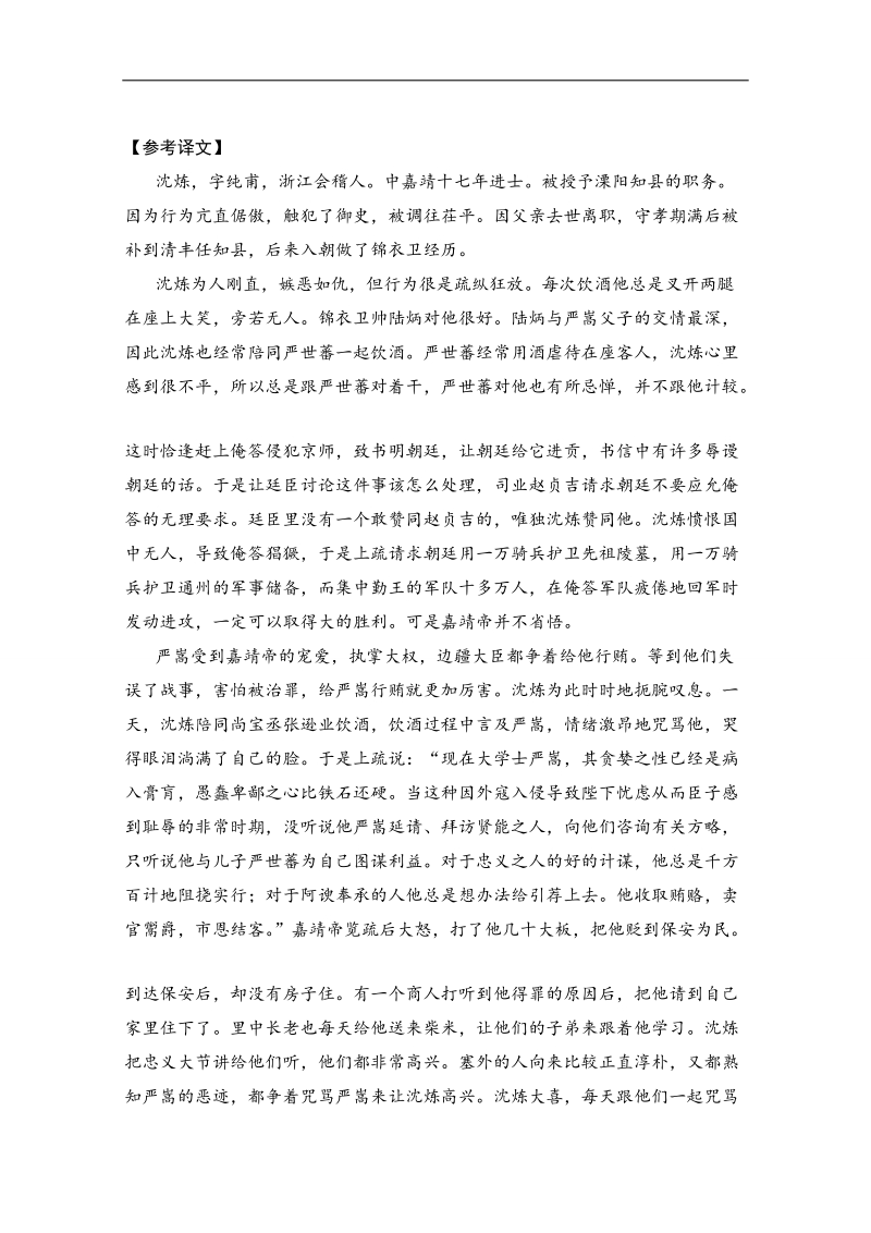 【创新设计】2014高考语文三轮考前增分特色练  我来命题.doc_第3页