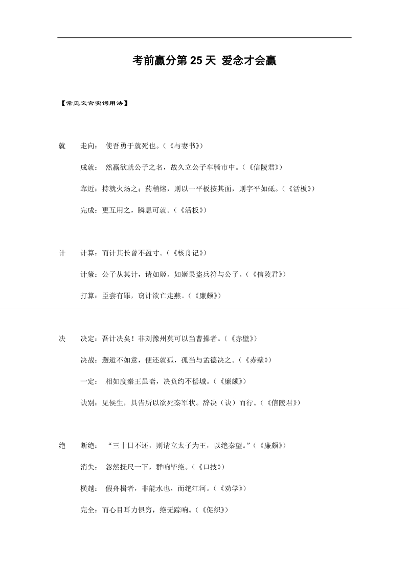 高三语文考前赢分第25天 爱念才会赢 word版含答案.doc_第1页