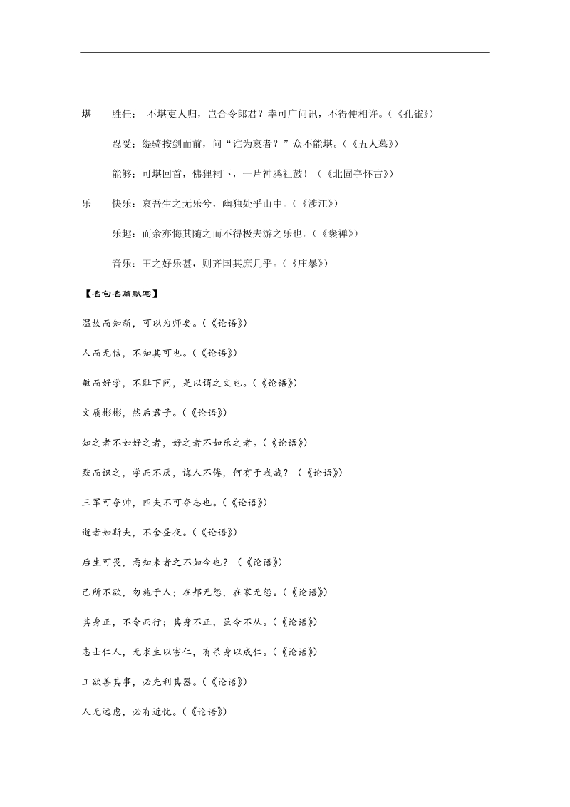 高三语文考前赢分第25天 爱念才会赢 word版含答案.doc_第2页