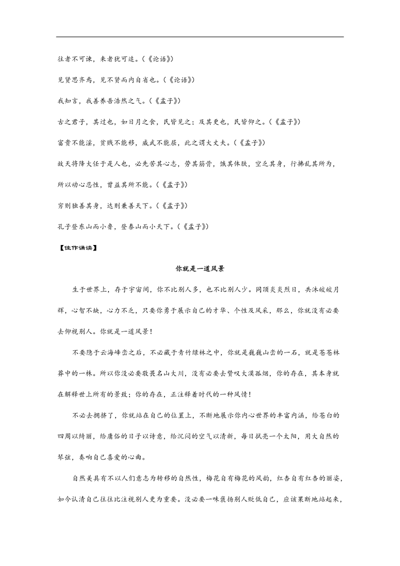 高三语文考前赢分第25天 爱念才会赢 word版含答案.doc_第3页