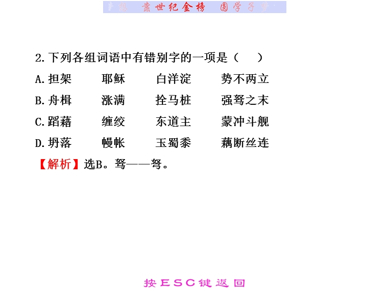 【山东人民版】2012高考语文全程学习方略课件：必修1 单元质量评估4.ppt_第3页