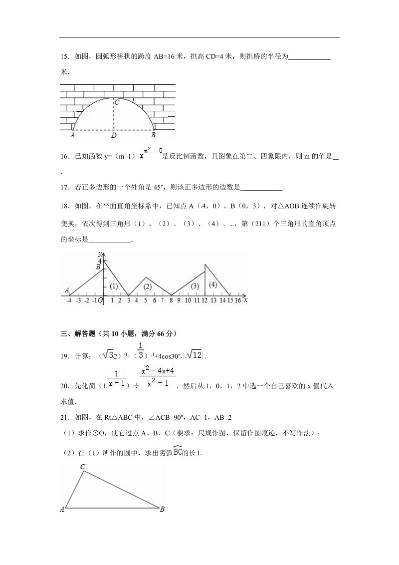 【解析版】甘肃省武威市民勤五中2016年中考数学一模试卷.doc_第3页