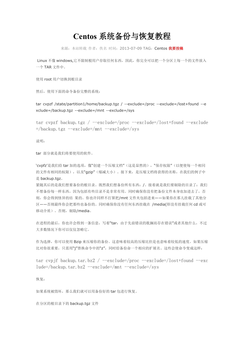 centos系统备份与恢复教程.doc_第1页