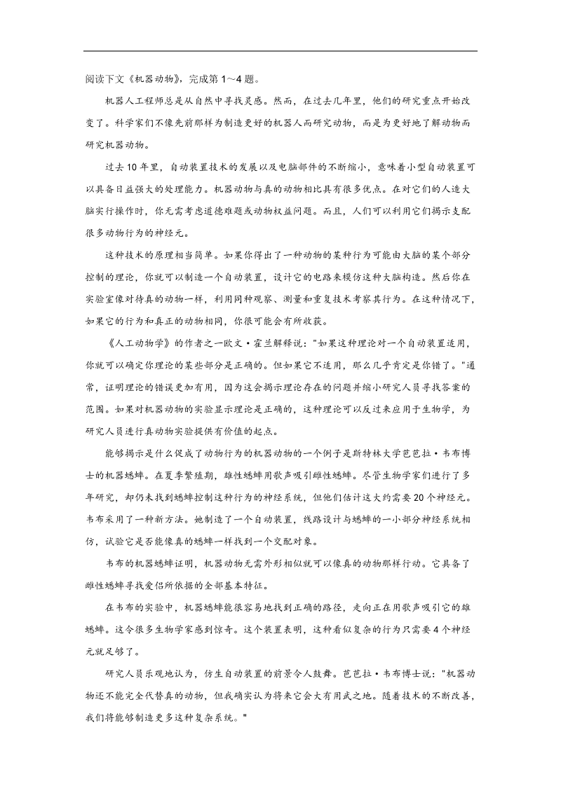 2012语文北京版必修1精品学案：《动物的疼痛》.doc_第2页