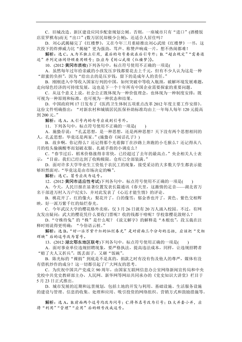 高考鲁人版语文（山东专用）一轮复习优化演练：第三章 正确使用标点符号.doc_第3页