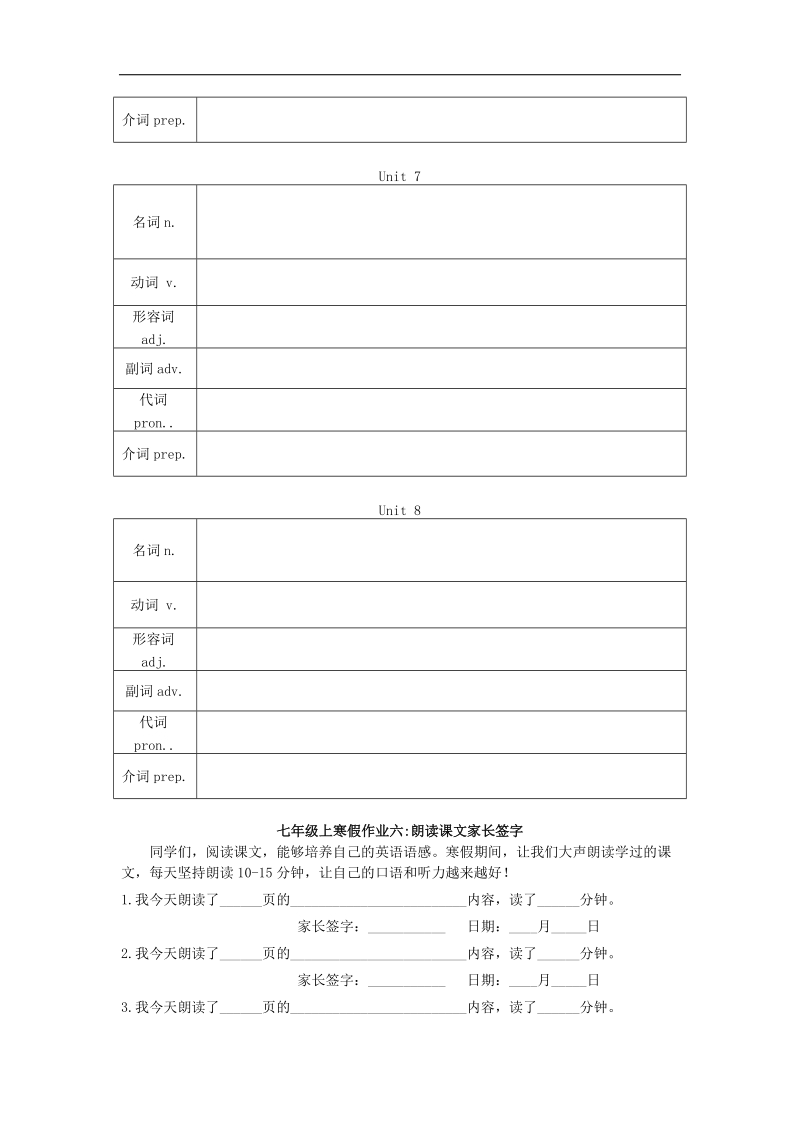 江苏省镇江市第七中学2015-2016年七年级英语上学期寒假作业五（无答案） 人教新目标版.doc_第3页