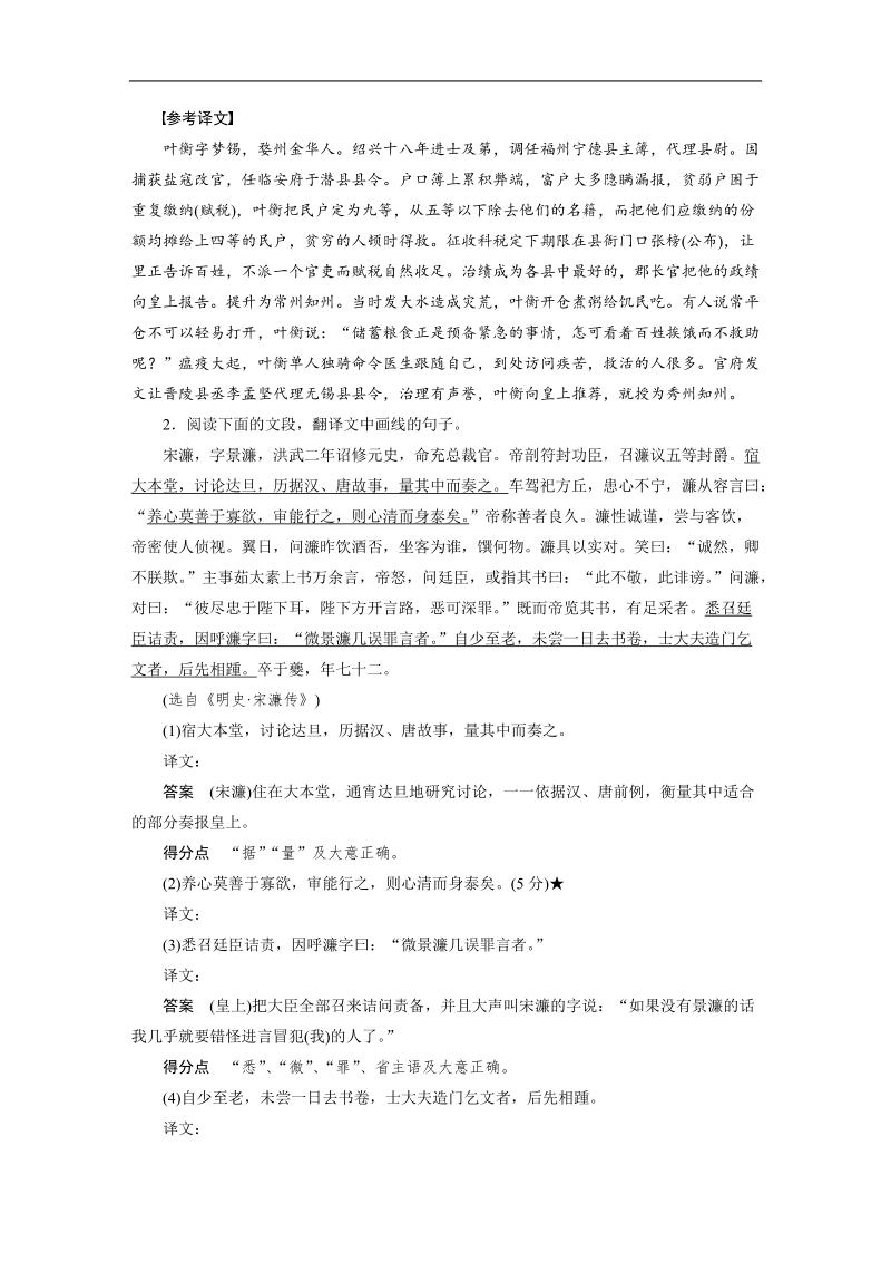 2015高三语文步步高二轮复习（广东版）第二章  学案5 找准实词得分点，五类实词译到位.doc_第2页