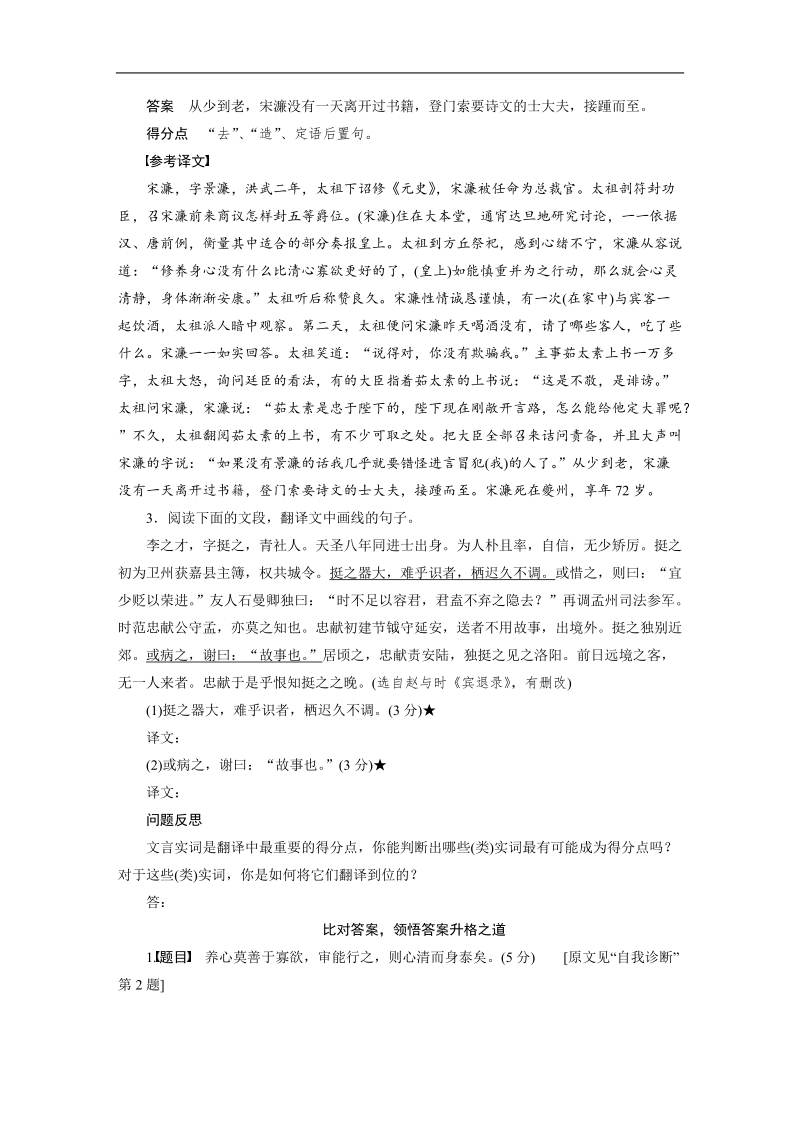 2015高三语文步步高二轮复习（广东版）第二章  学案5 找准实词得分点，五类实词译到位.doc_第3页