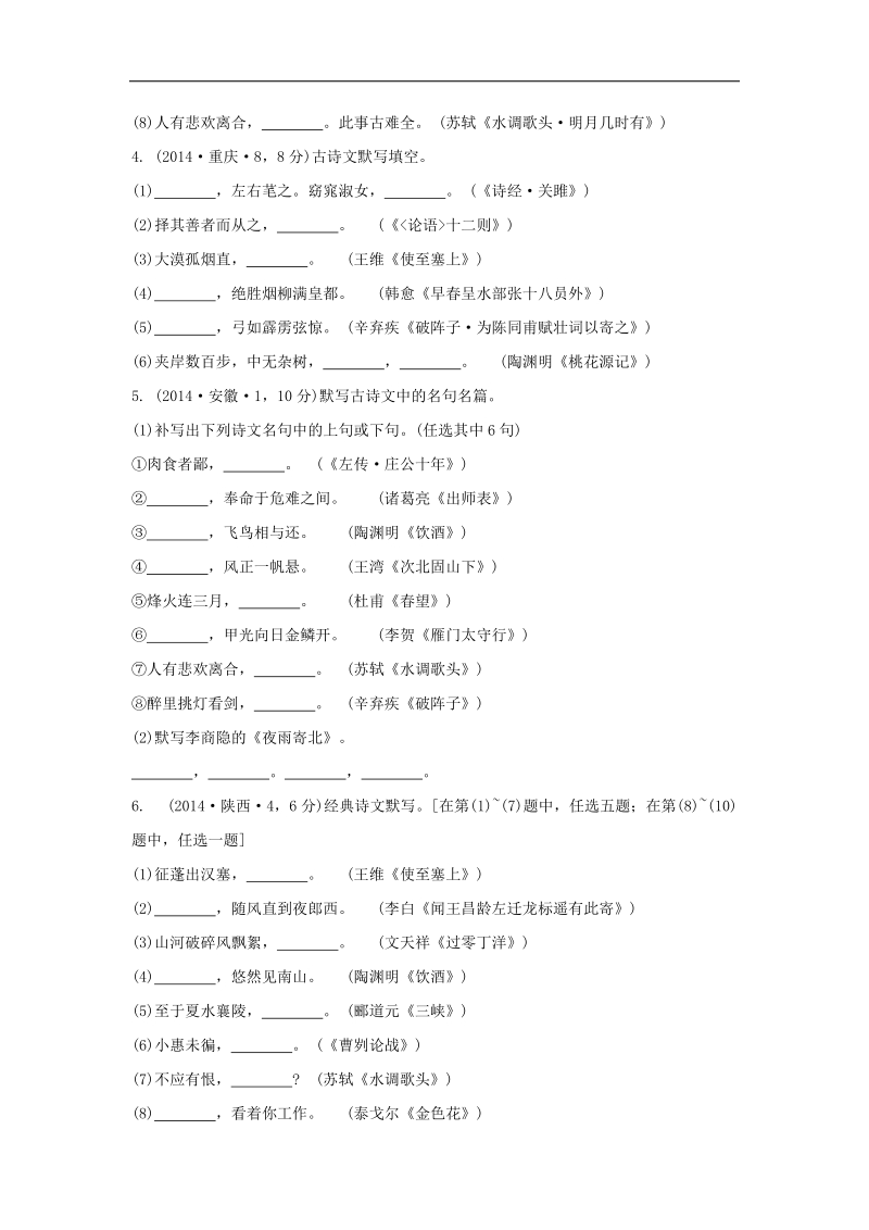 【3年中考 2年模拟 1年预测】2015语文专题二 名句积累.doc_第2页