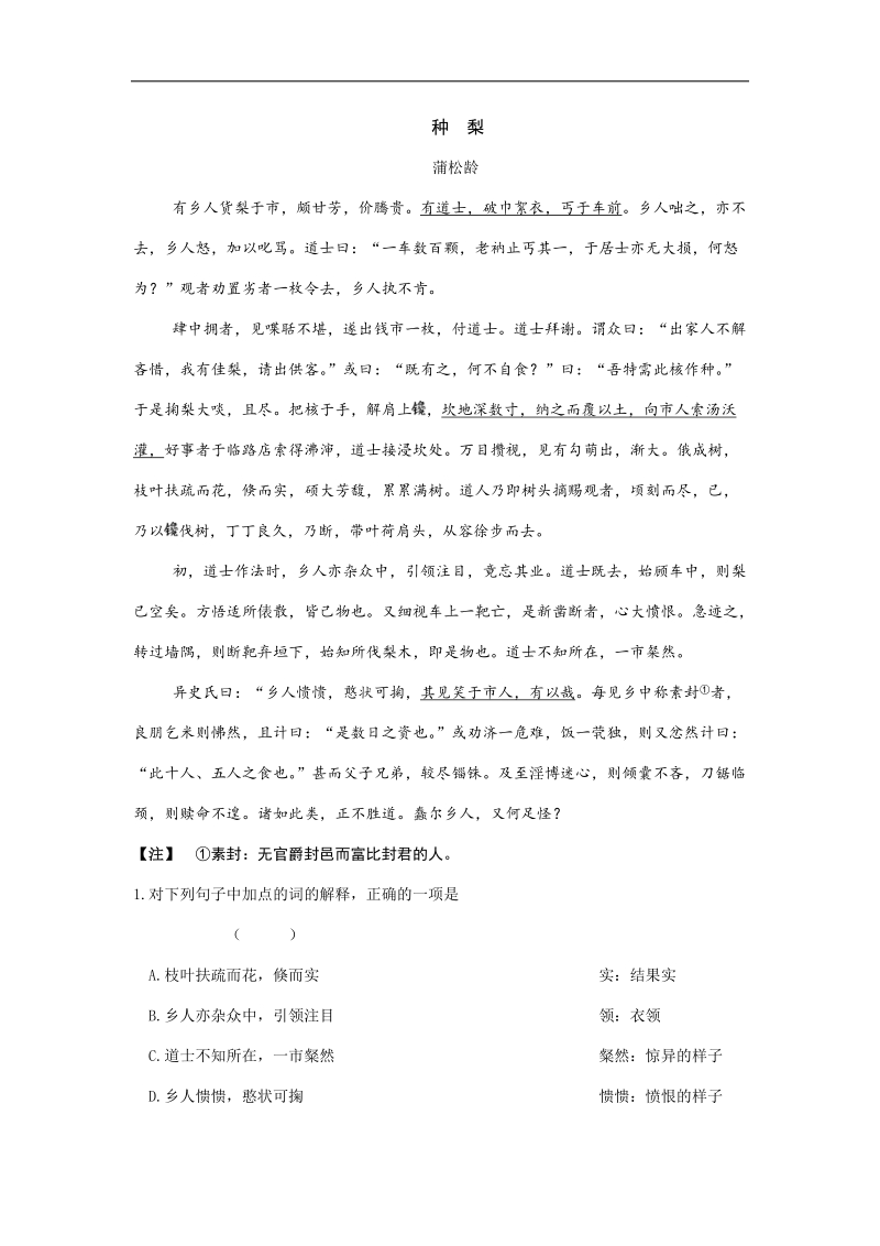 高考语文   文言文阅读训练 种  梨.doc_第1页