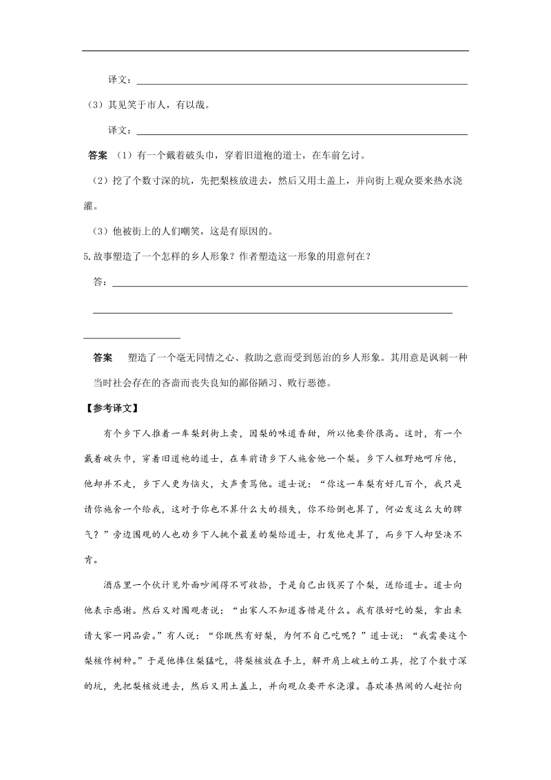 高考语文   文言文阅读训练 种  梨.doc_第3页