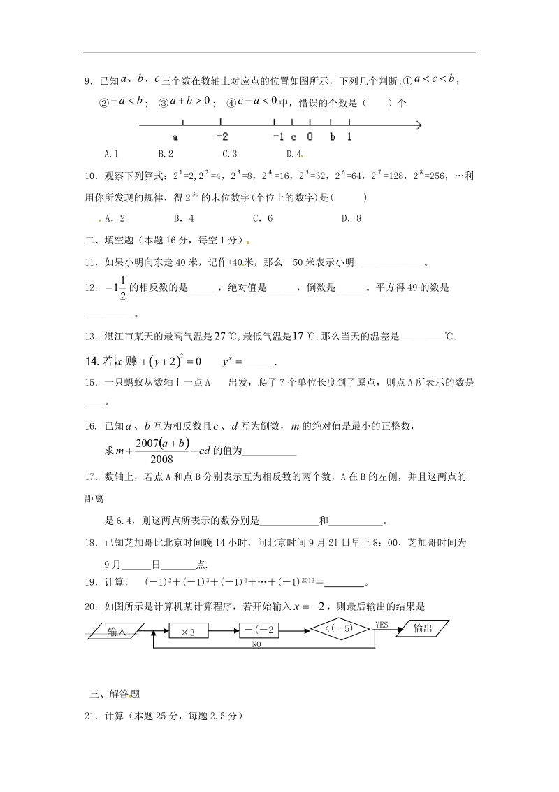 江苏省泰州市口岸实验学2015-2016年七年级10月阶段练习数学试题（无答案）.doc_第2页