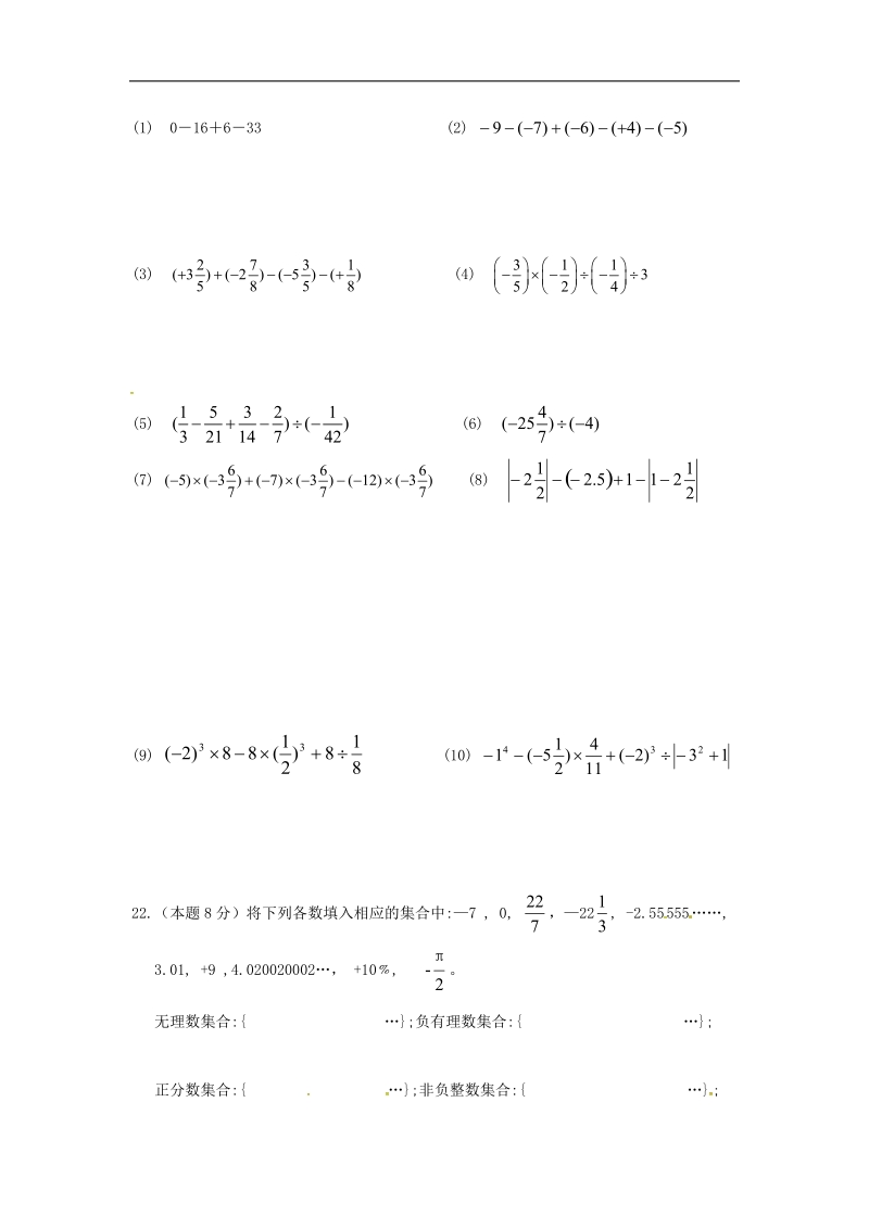 江苏省泰州市口岸实验学2015-2016年七年级10月阶段练习数学试题（无答案）.doc_第3页