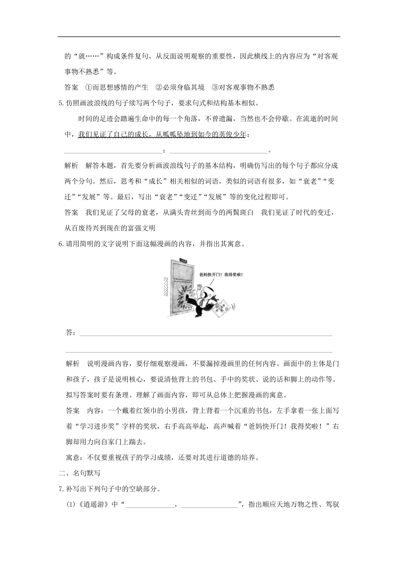 【创新设计】（全国通用）2016高考语文二轮复习 保温练11 语言文字运用+名句默写+诗歌鉴赏+论述类文本阅读（一）.doc_第3页