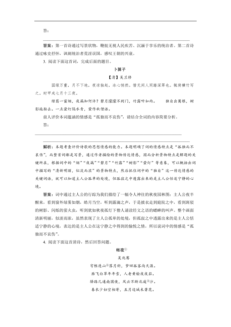 【限时特训金版教程】高三语文一轮总复习古诗文阅读专题2第4节诗歌的思想感情（含详解）.doc_第2页