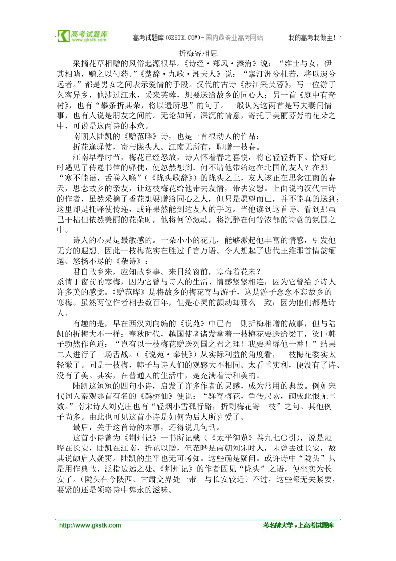 高中大语文阅读之漫话诗词：折梅寄相思.doc_第1页