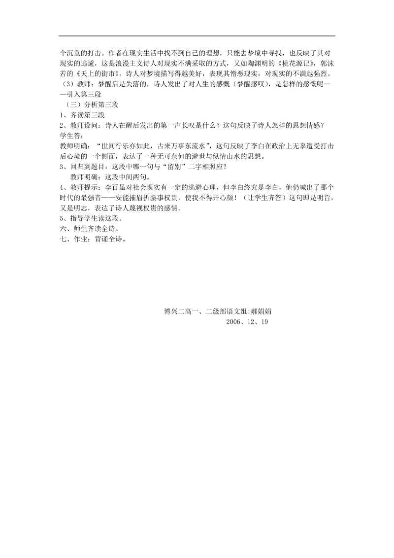 2012年秋学期 鲁教版必修2《梦游天姥吟留别》教案.doc_第3页