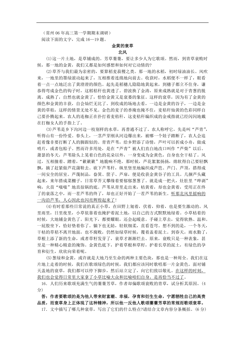 安徽省2012高考考前40天语文阅读题过关检测（35）金黄的衰草.doc_第1页