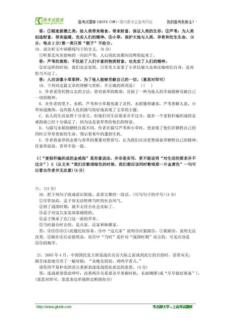 安徽省2012高考考前40天语文阅读题过关检测（35）金黄的衰草.doc_第2页