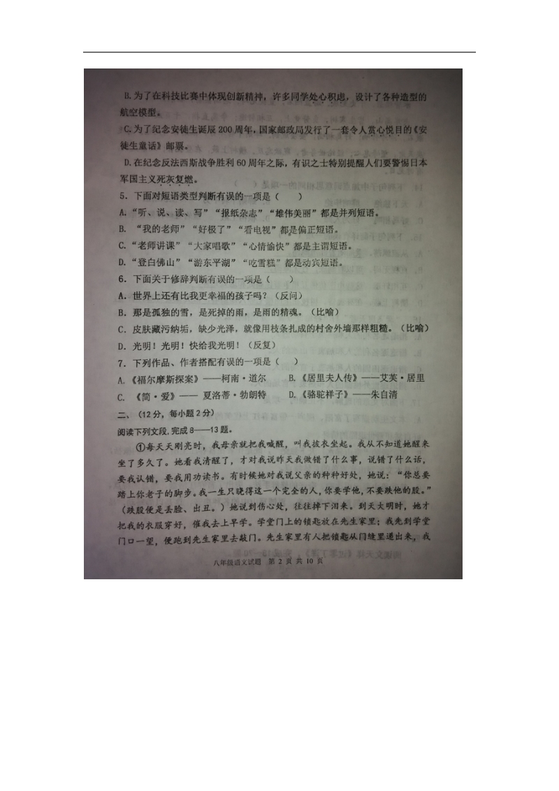 山东省泰安市东平县2015-2016年八年级语文下学期期中试题.doc_第2页