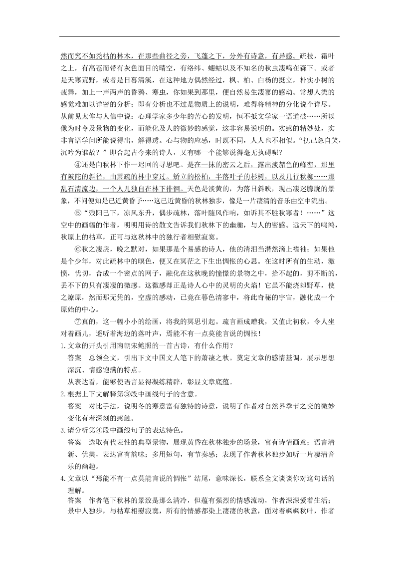 高考语文二轮总复习考前回顾案：专题十六 探究散文文本蕴意 .doc_第2页