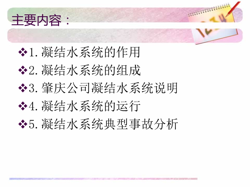 发电厂主凝结水系统.ppt_第2页