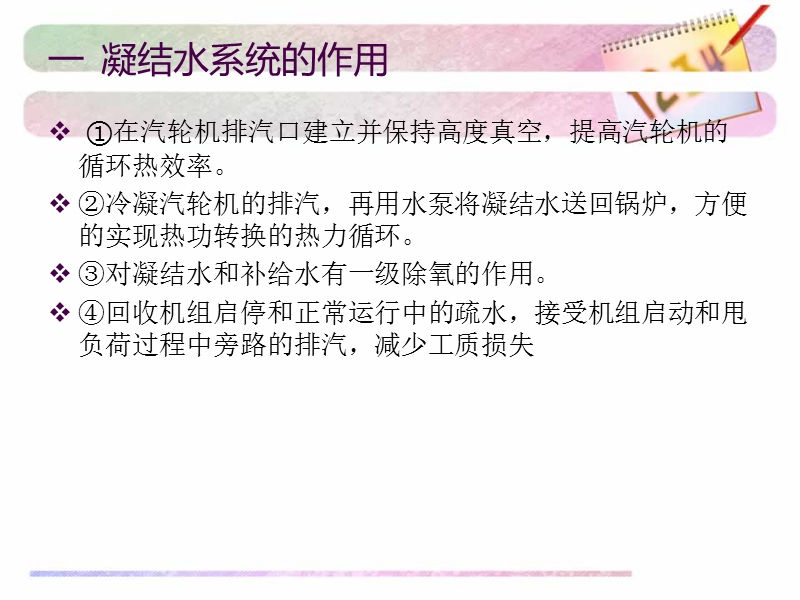 发电厂主凝结水系统.ppt_第3页