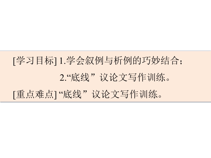 江西省2016年高考语文第一轮复习序列化写作：叙例析例说理明 课件.ppt_第3页