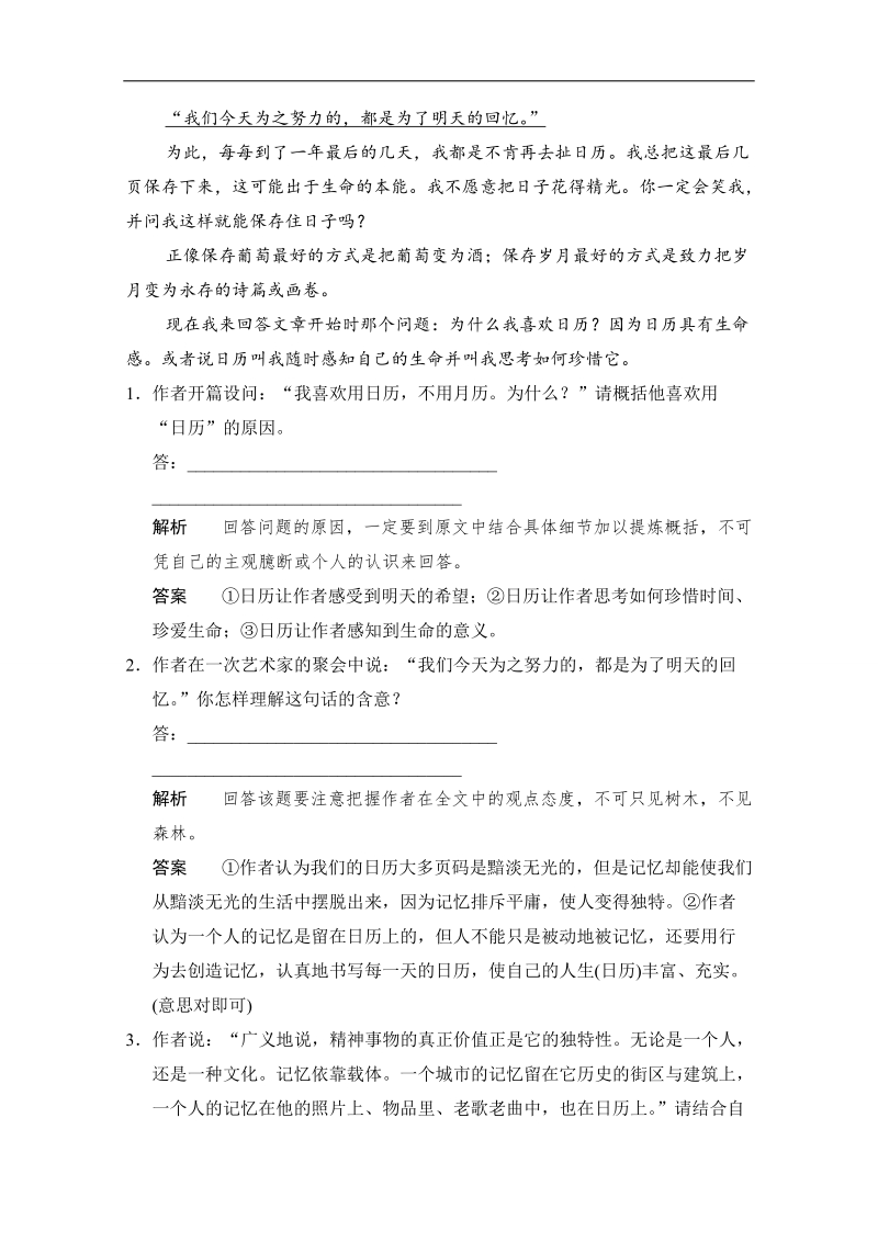 2015高考（广东专用）二轮语文第五章 文学类文本阅读 散文阅读 增分突破一 “理解重要句子含意”三字经 word版含答案.doc_第3页